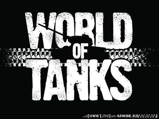 Оленеметр для world of tanks 0.8.5, 0.8.6, 0.8.7 (wot)